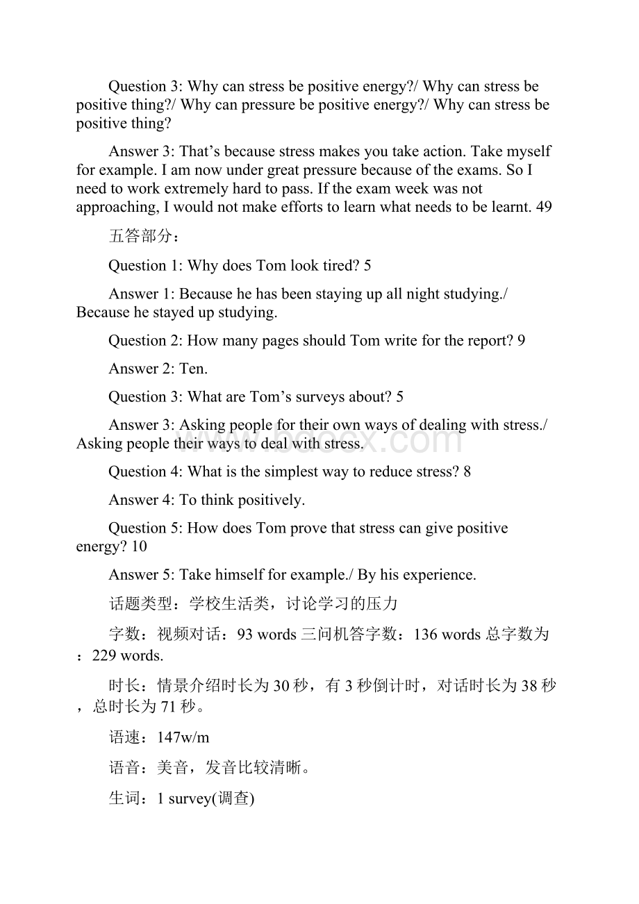 广东高考英语听说考试真题及答案解析AF及G套试题最新版Word文件下载.docx_第3页