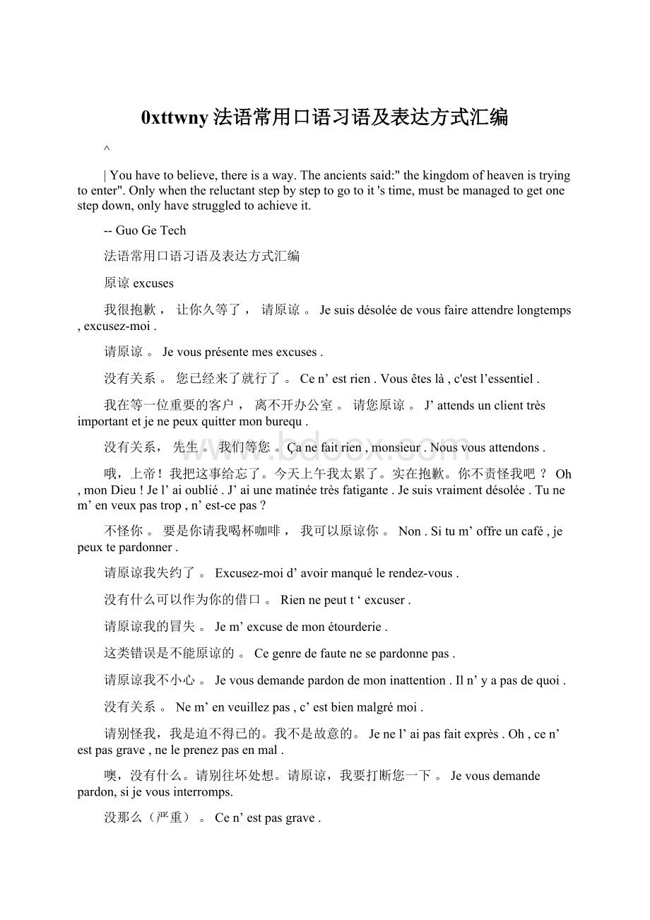 0xttwny法语常用口语习语及表达方式汇编.docx