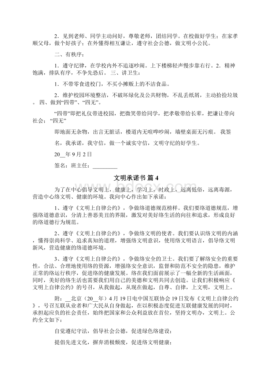 关于文明承诺书8篇文档格式.docx_第3页