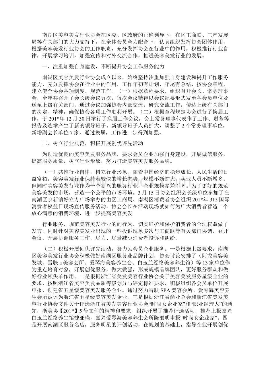 美容美发培训总结.docx_第2页