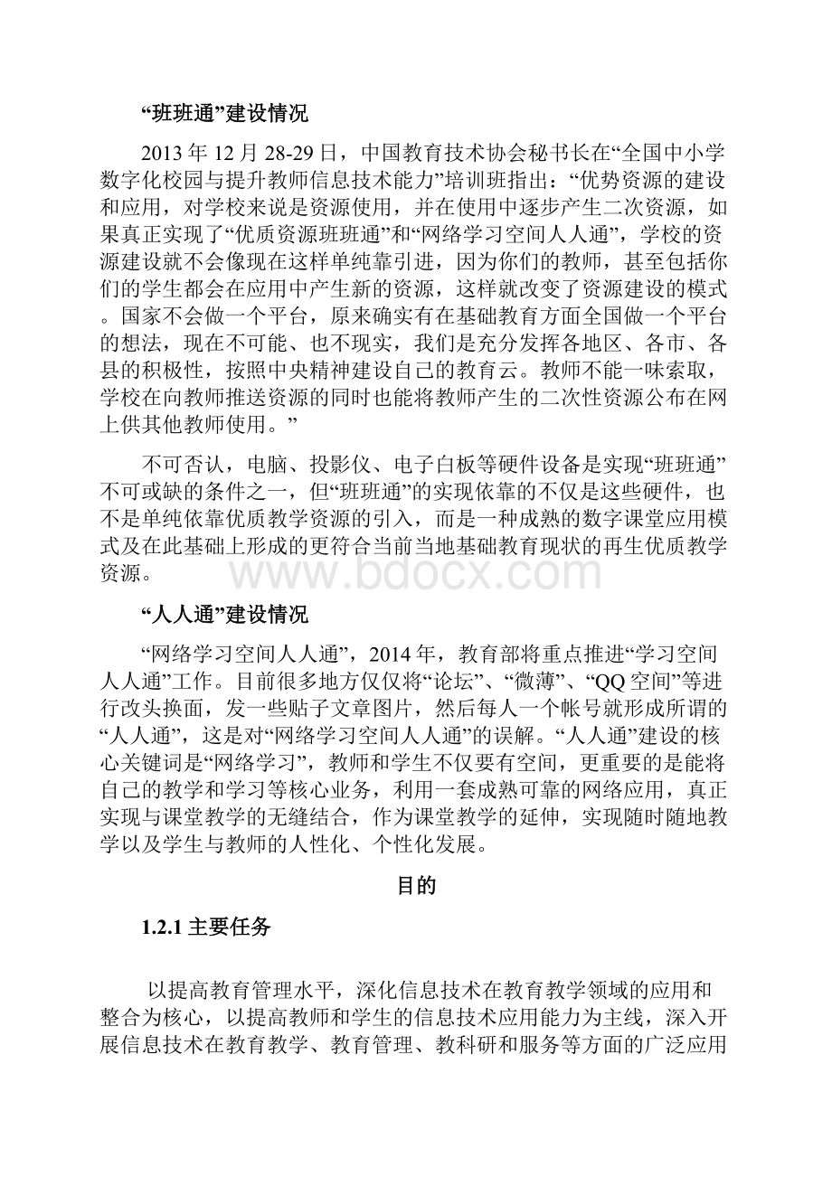 智慧教育云平台整体项目解决方案.docx_第3页