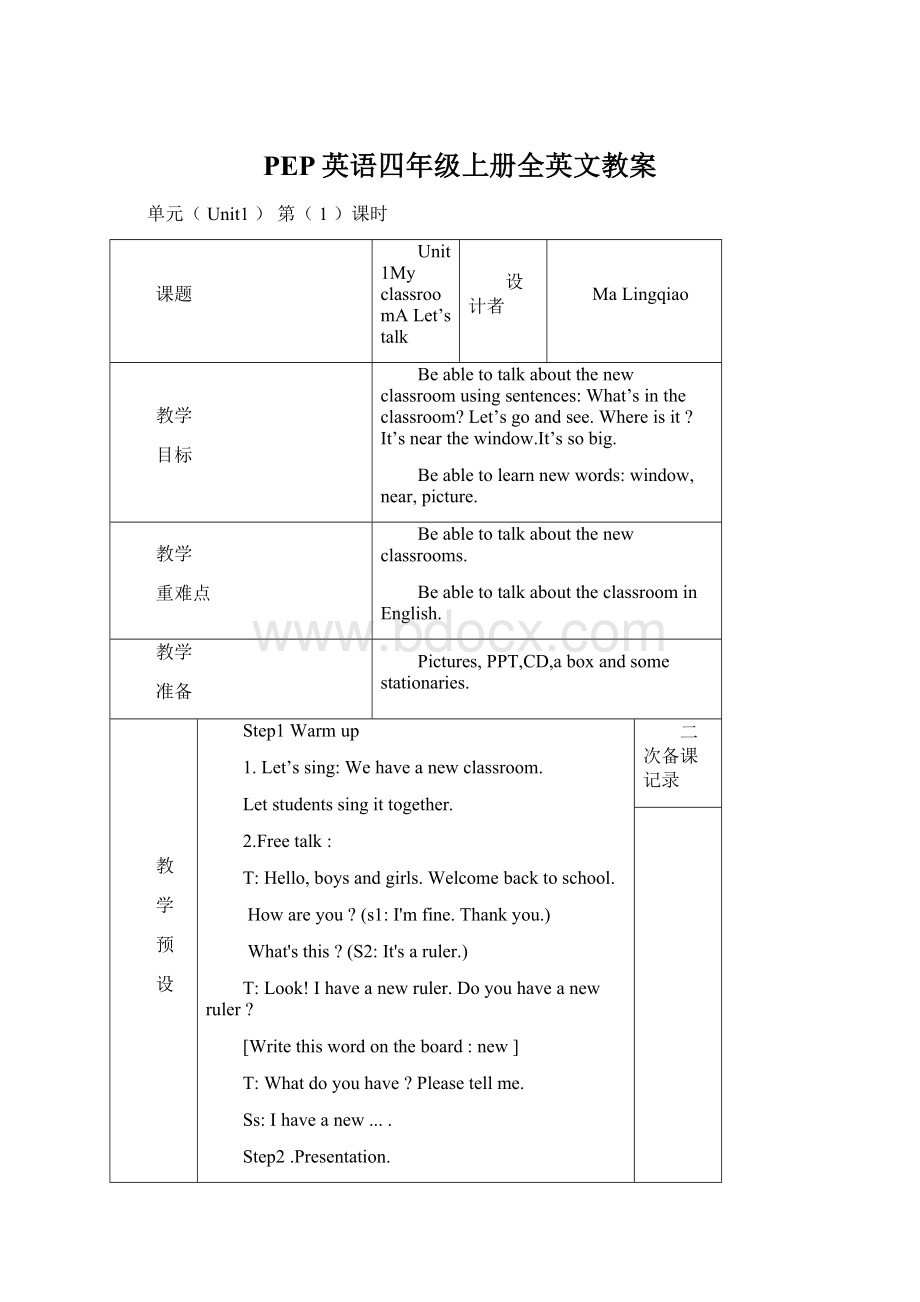 PEP英语四年级上册全英文教案Word文档格式.docx