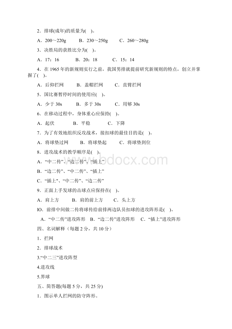 排球复习资料附问题详解.docx_第2页