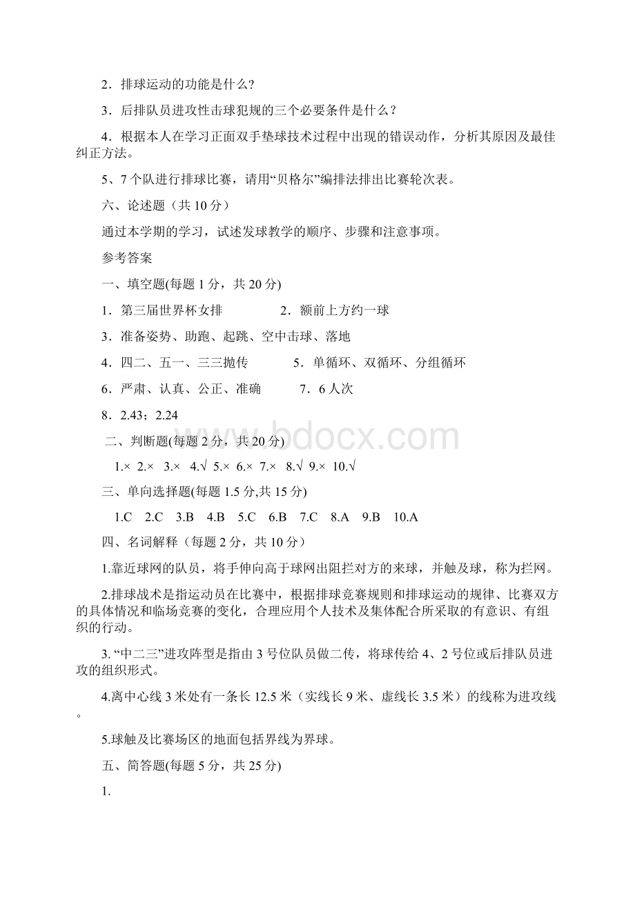 排球复习资料附问题详解.docx_第3页