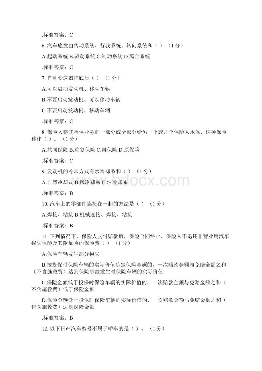 理赔员考试资料试题Word文档下载推荐.docx_第2页