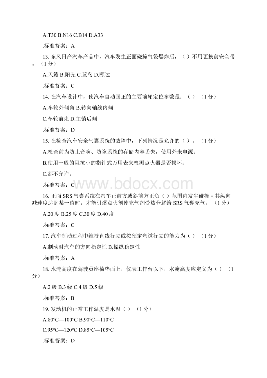 理赔员考试资料试题Word文档下载推荐.docx_第3页