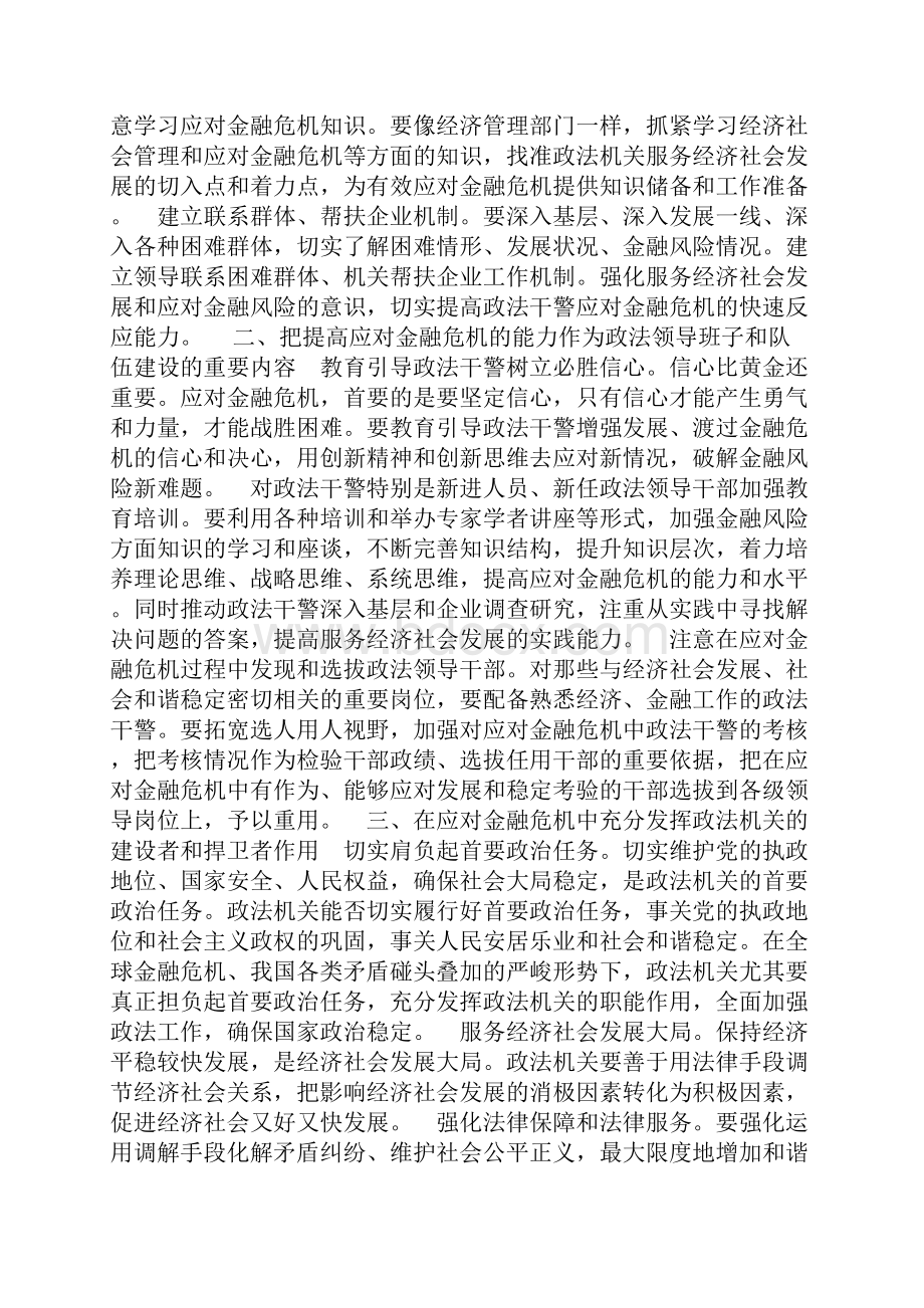 整理政法机关落实科学发展观应对金融危机新作为Word文档格式.docx_第2页