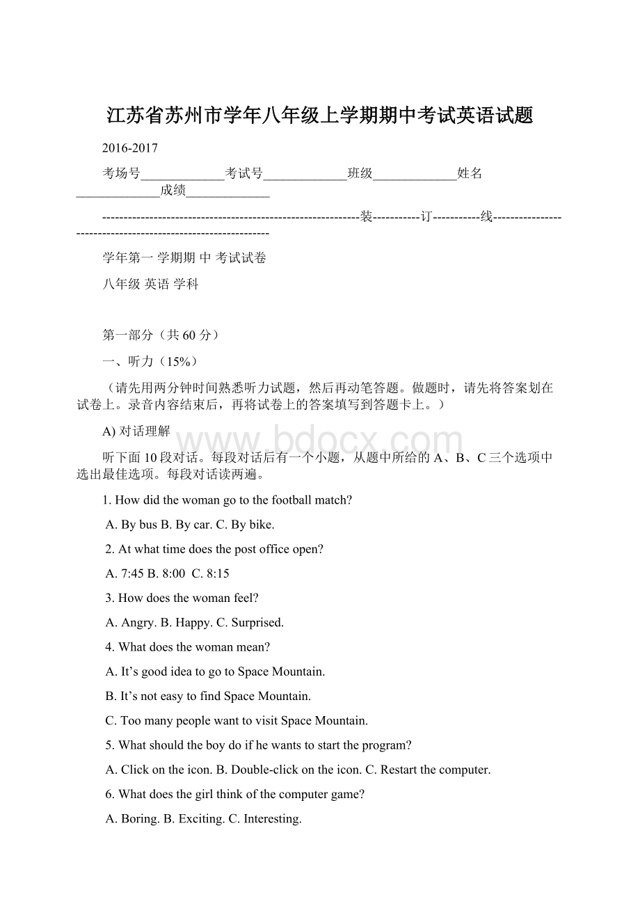 江苏省苏州市学年八年级上学期期中考试英语试题.docx