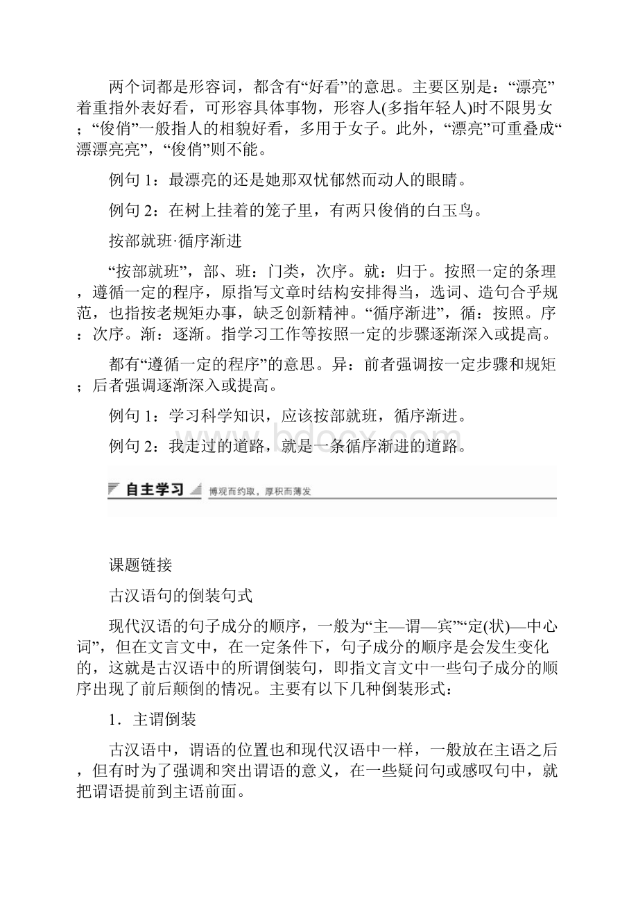 古今言殊汉语的昨天和今天Word文档下载推荐.docx_第2页