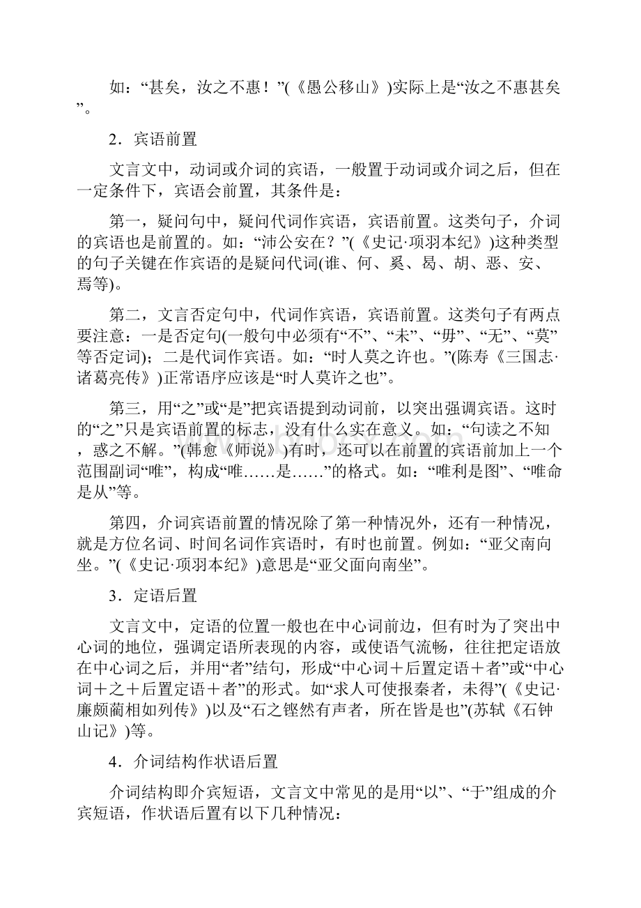 古今言殊汉语的昨天和今天Word文档下载推荐.docx_第3页