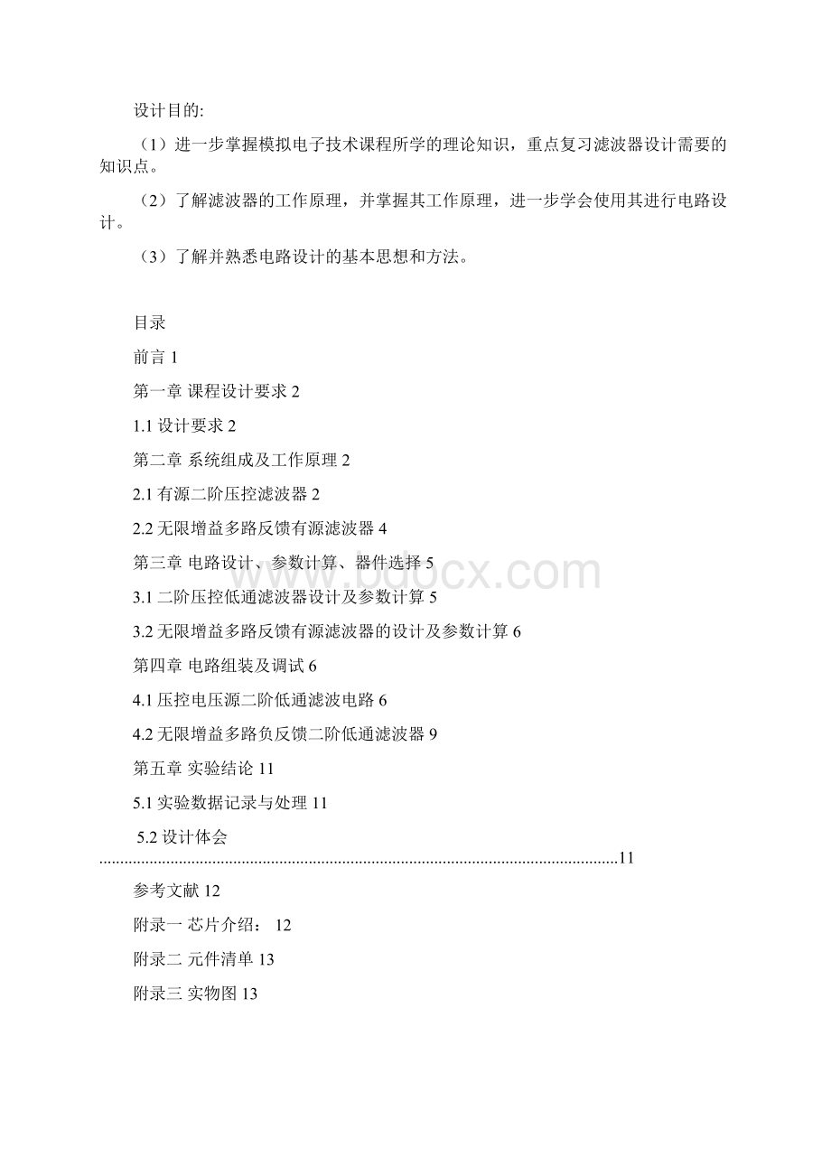 二阶低通滤波器讲解Word格式文档下载.docx_第2页