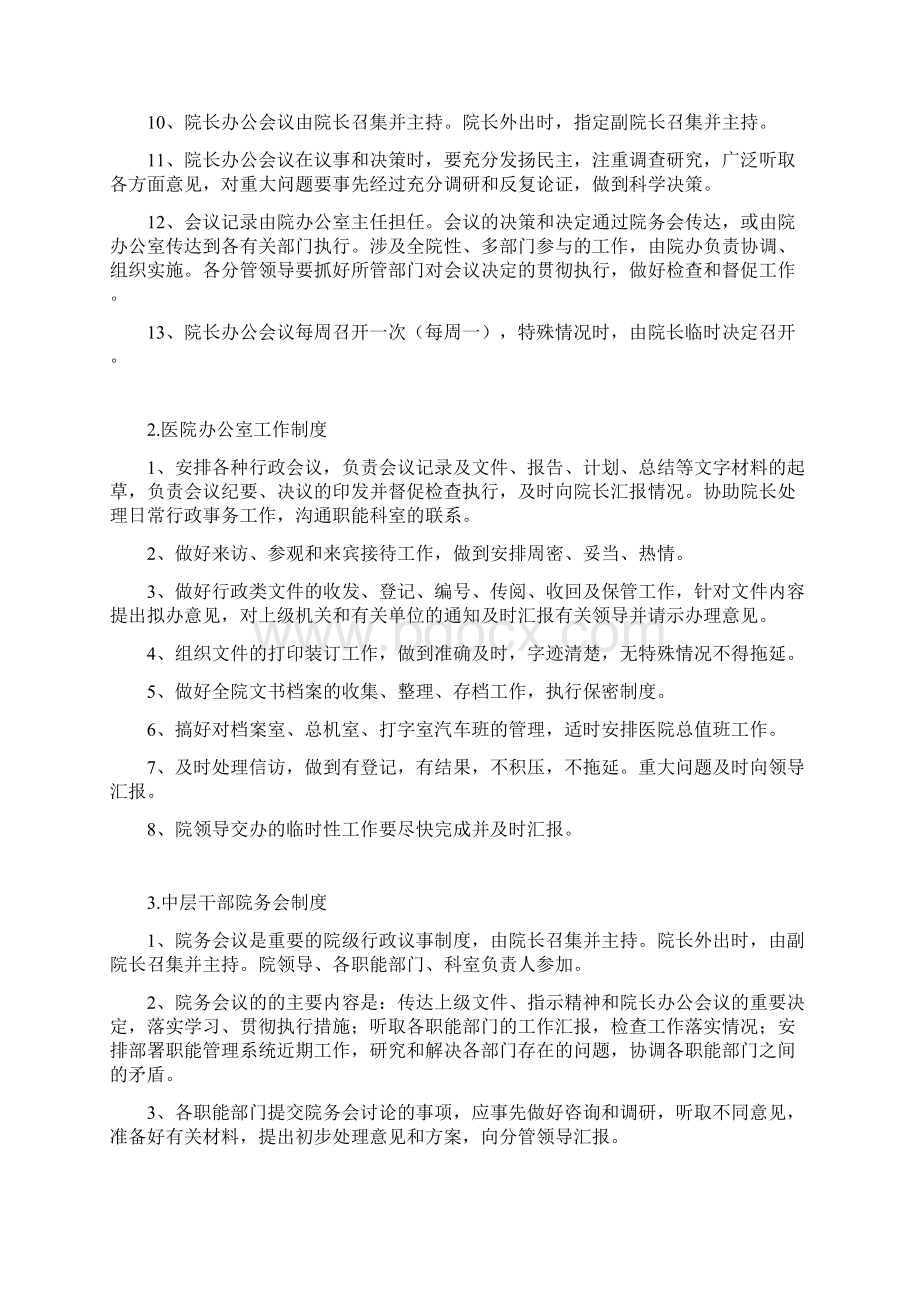 医院院务工作全套制度汇编文档格式.docx_第2页