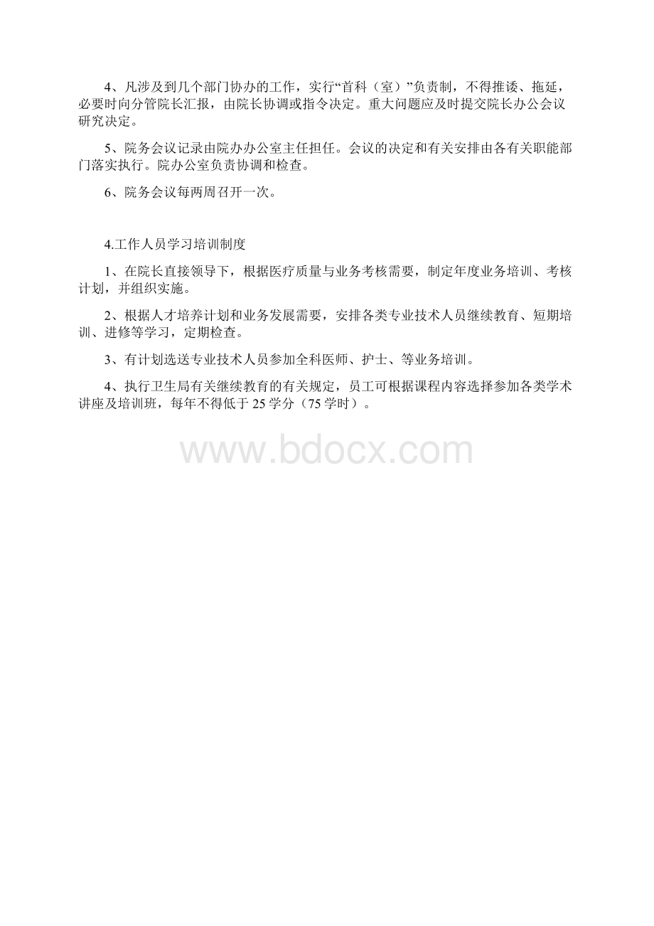 医院院务工作全套制度汇编文档格式.docx_第3页