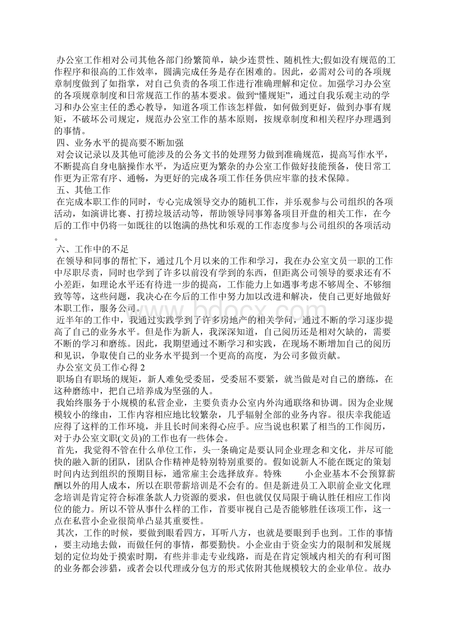 办公室文员工作心得体会五篇.docx_第2页