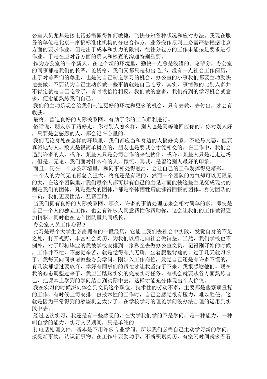 办公室文员工作心得体会五篇.docx_第3页