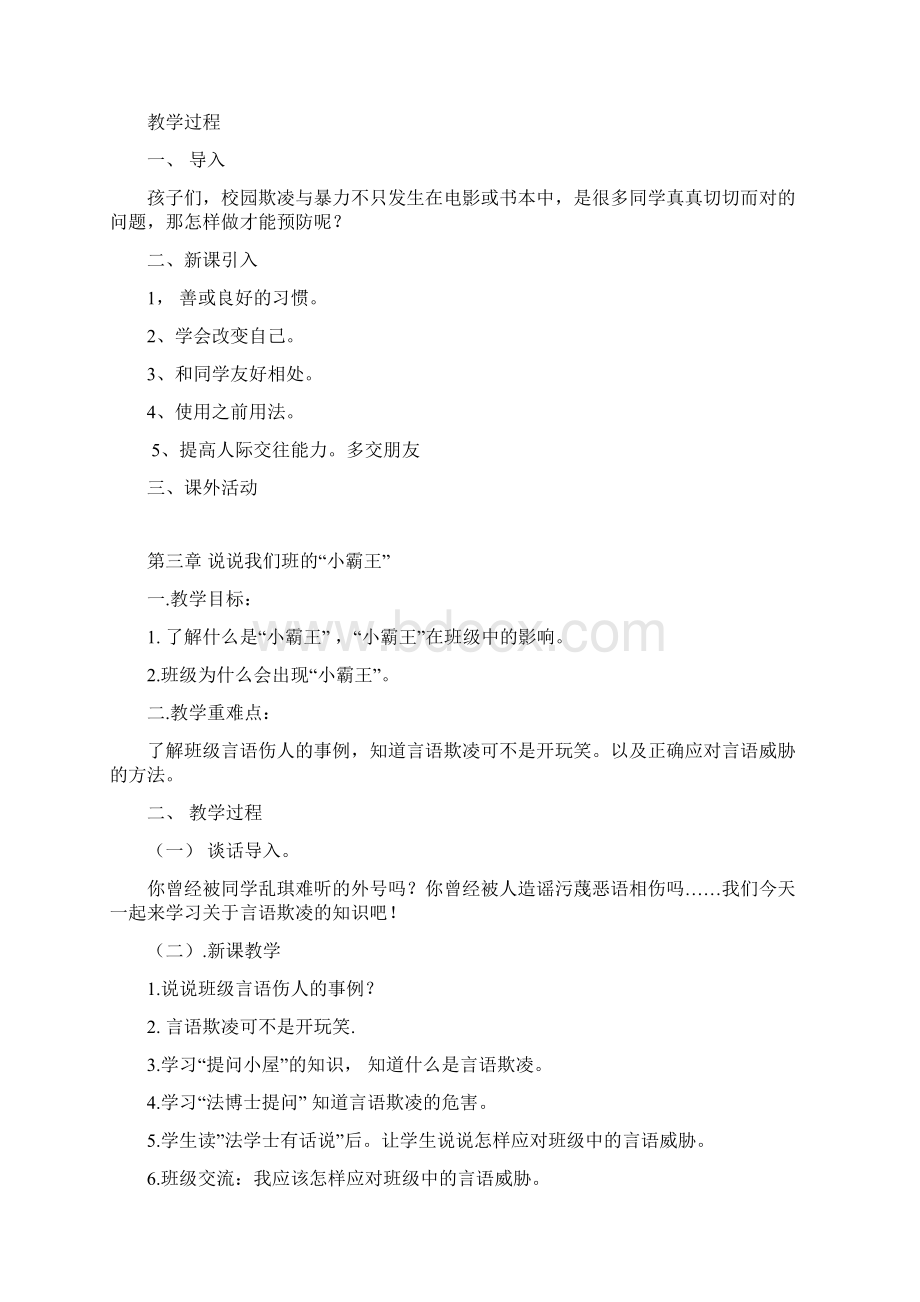 反校园欺凌与暴力学生手册簿.docx_第2页