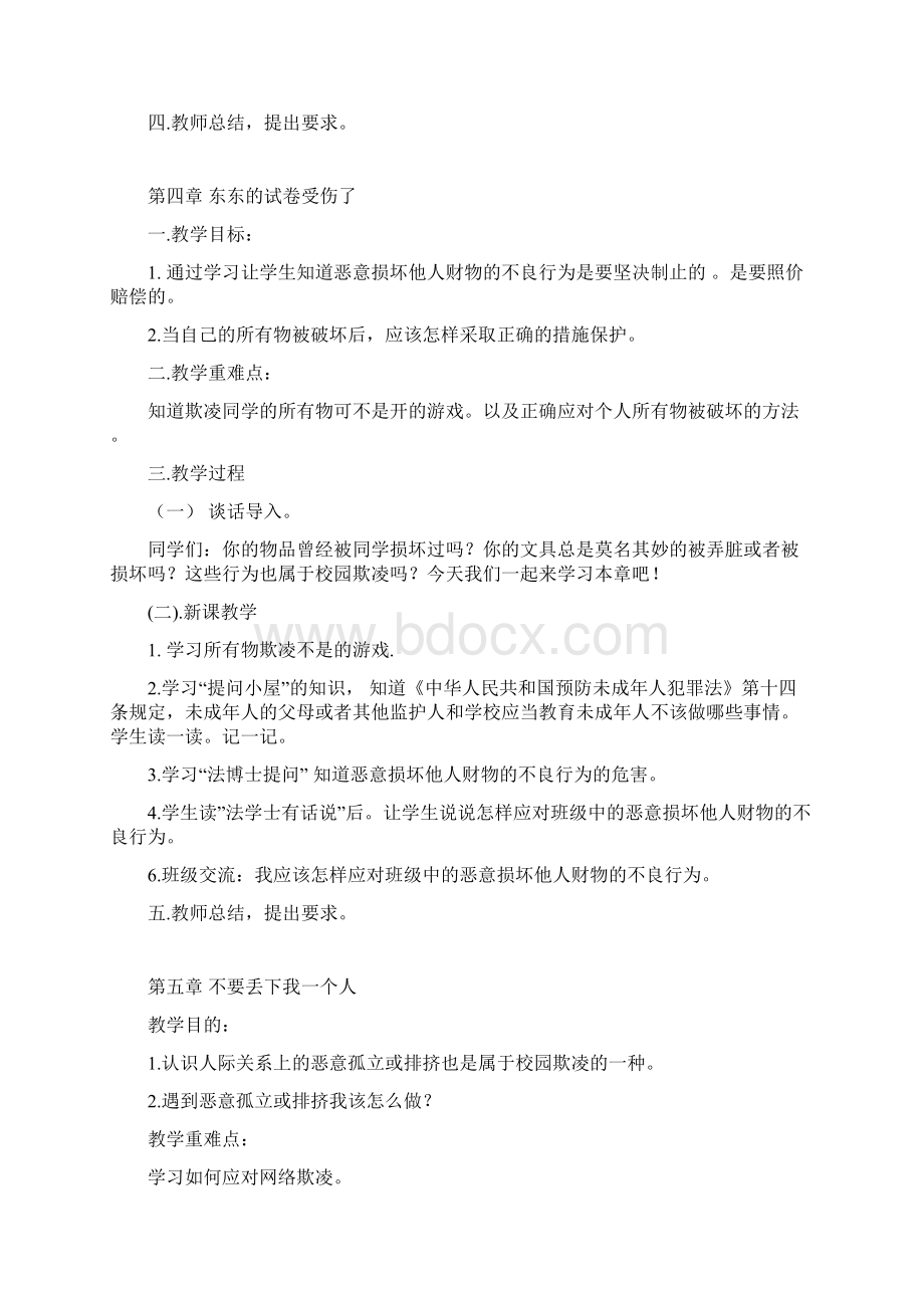 反校园欺凌与暴力学生手册簿.docx_第3页