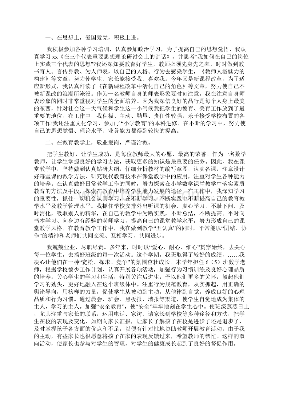 小学教师个人述职报告范文4篇.docx_第2页