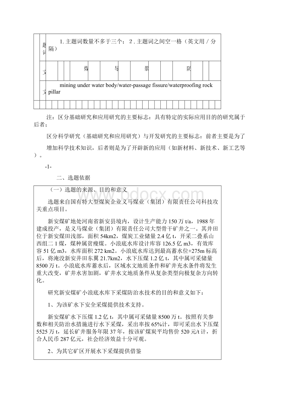 工程硕士开题报告范本.docx_第3页