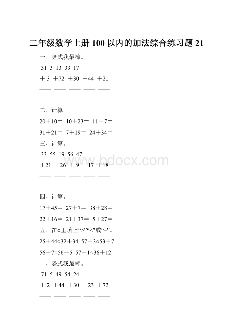 二年级数学上册100以内的加法综合练习题 21.docx