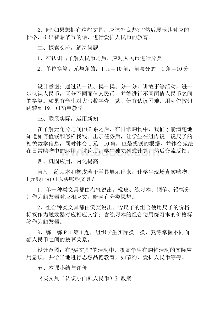 北师大版二年级数学上册《买文具》教案2精品教案.docx_第2页