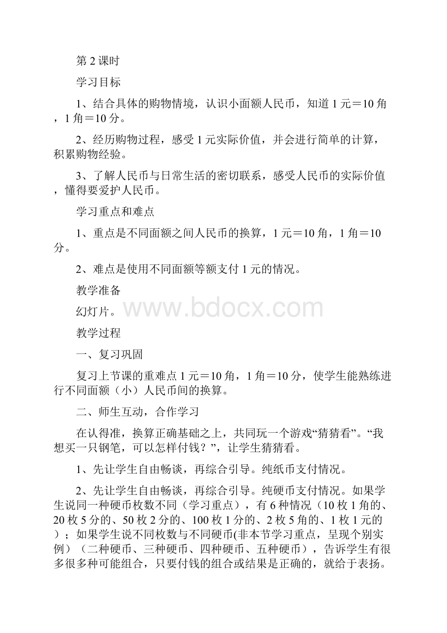 北师大版二年级数学上册《买文具》教案2精品教案.docx_第3页