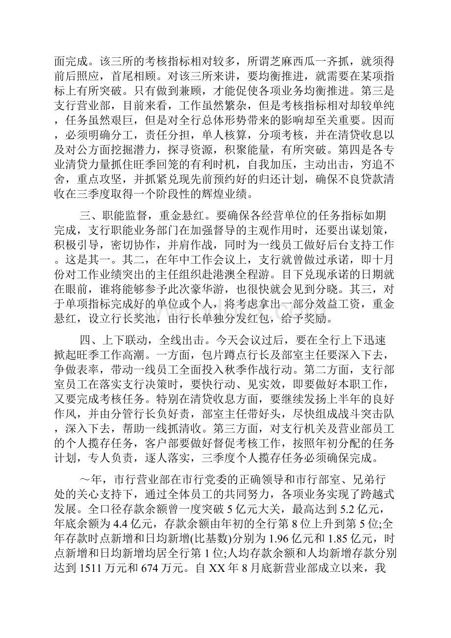 银行工作会议讲话稿范文.docx_第2页