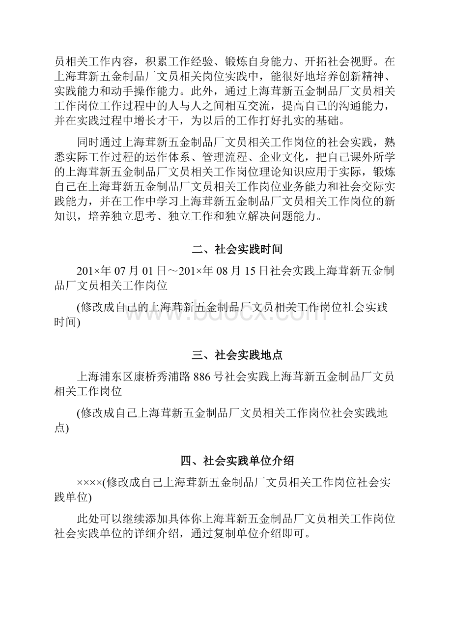 最新山西职业技术学院社会实践报告范文.docx_第3页