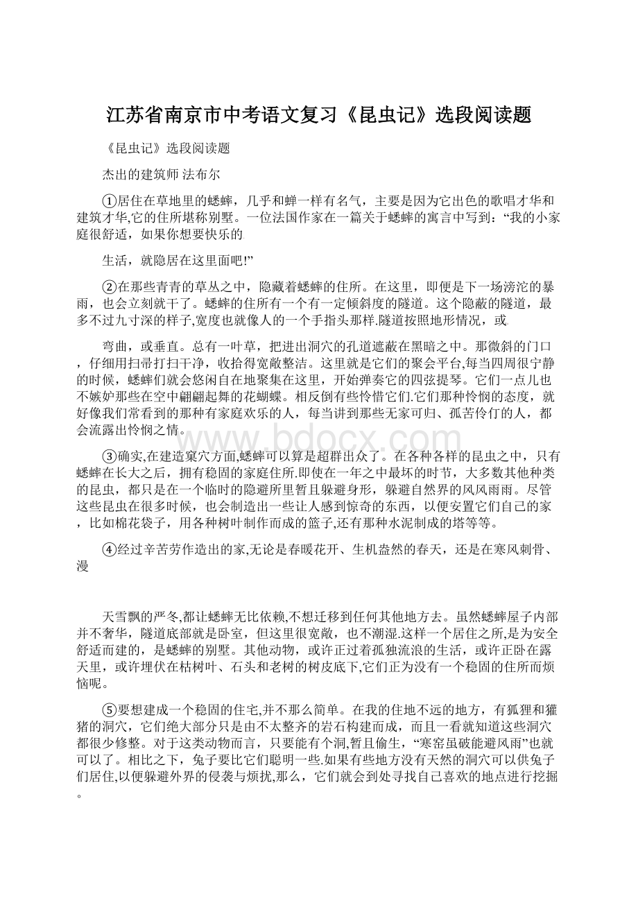 江苏省南京市中考语文复习《昆虫记》选段阅读题.docx_第1页