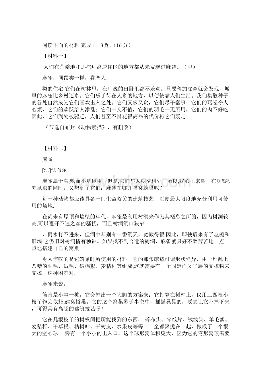 江苏省南京市中考语文复习《昆虫记》选段阅读题.docx_第3页