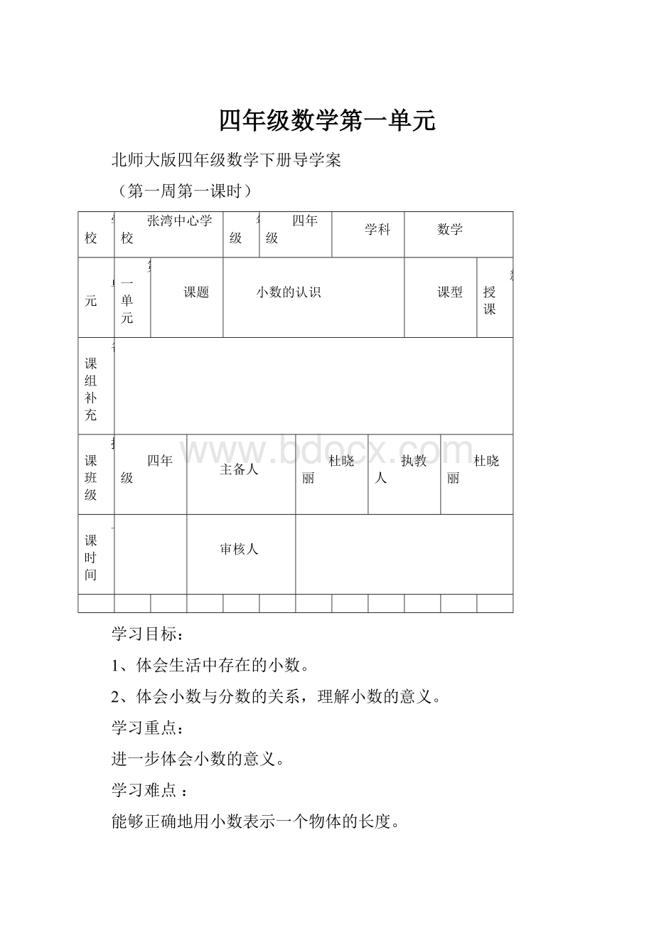 四年级数学第一单元Word下载.docx_第1页