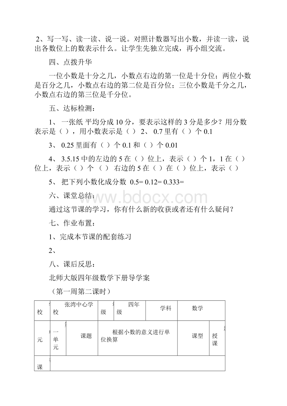 四年级数学第一单元Word下载.docx_第3页