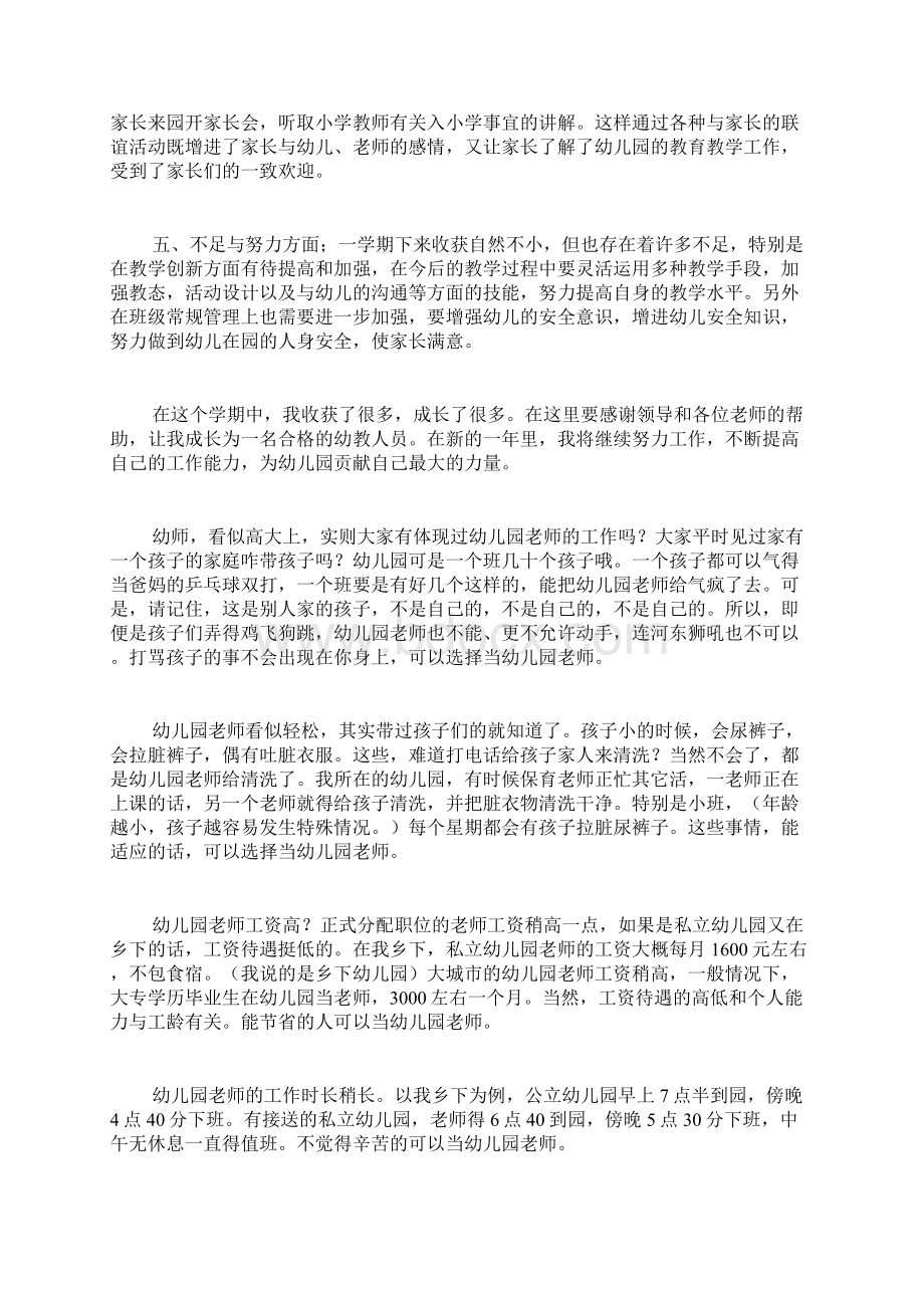 幼师教学工作情况总结范文Word文档格式.docx_第2页