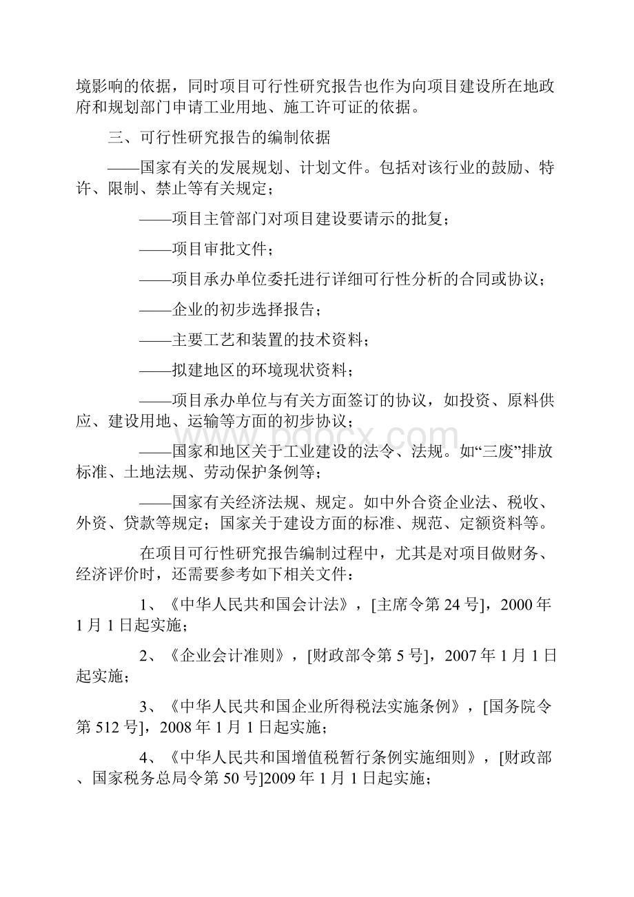 加湿器项目可行性研究报告.docx_第3页