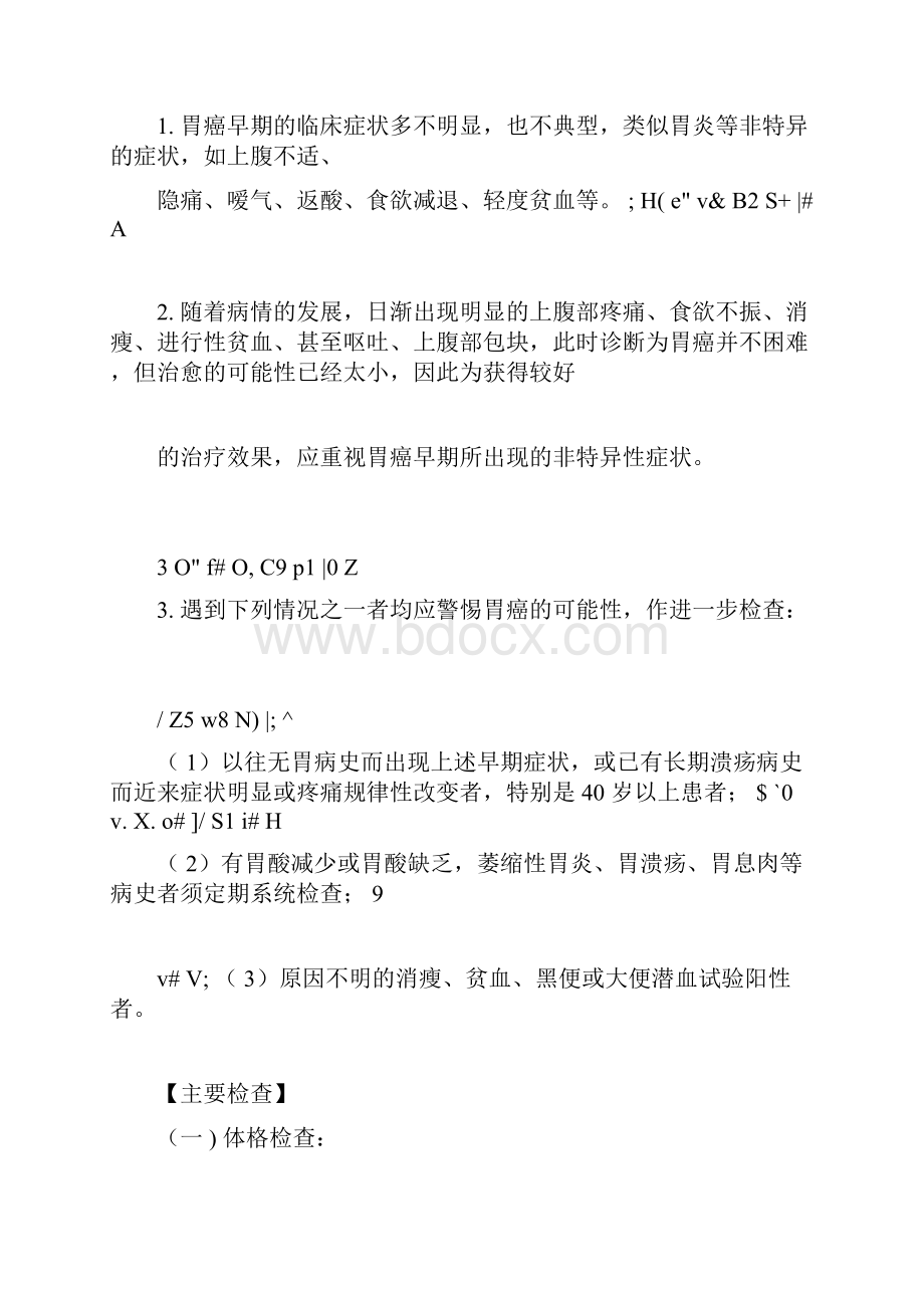 外科业务学习记录Word下载.docx_第2页