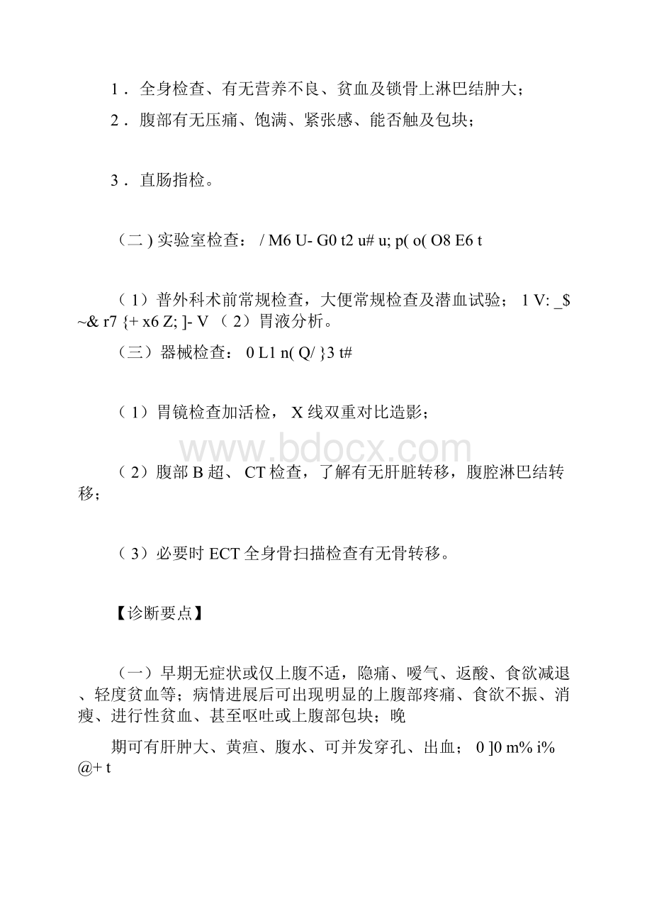 外科业务学习记录Word下载.docx_第3页