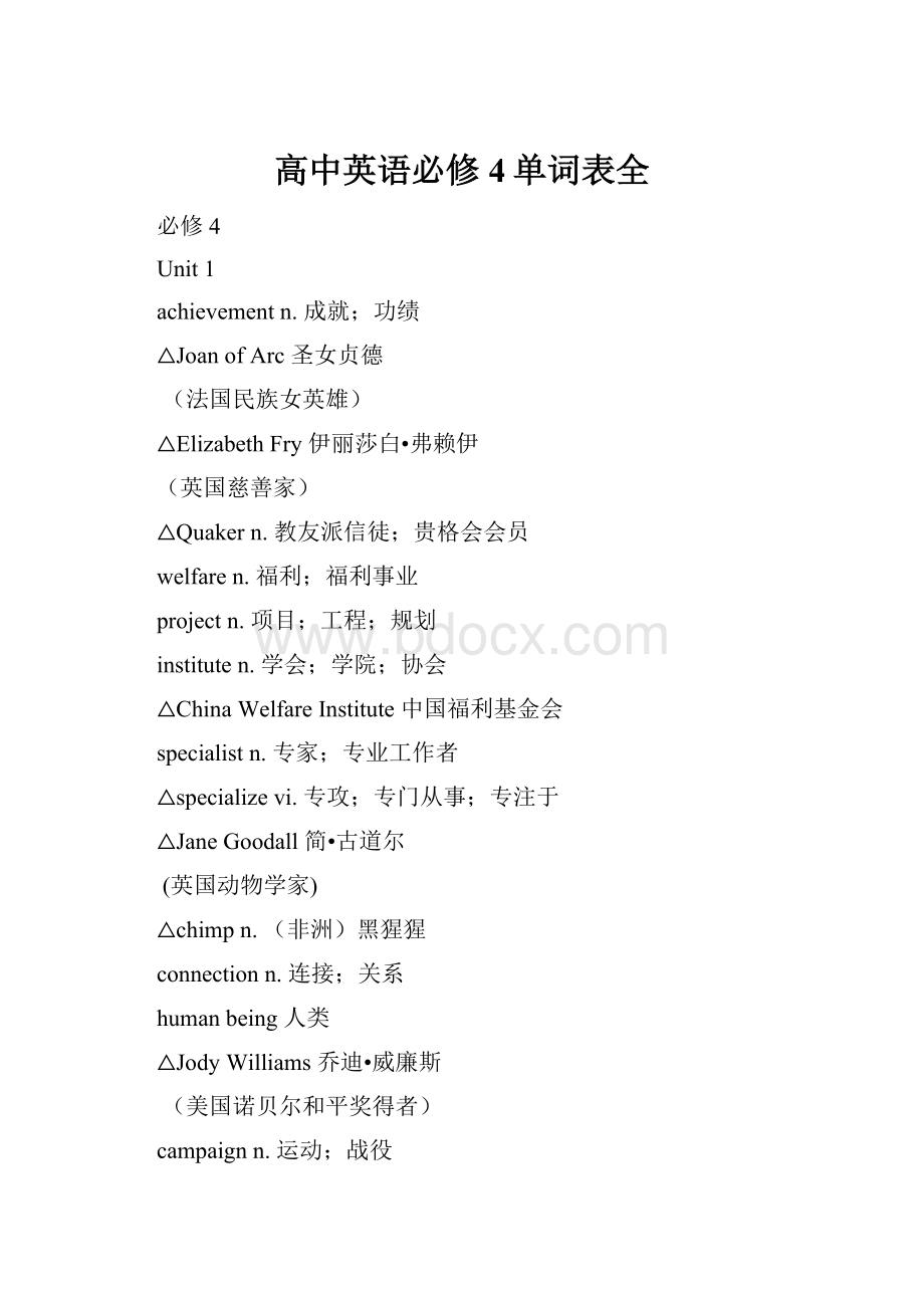 高中英语必修4单词表全文档格式.docx_第1页