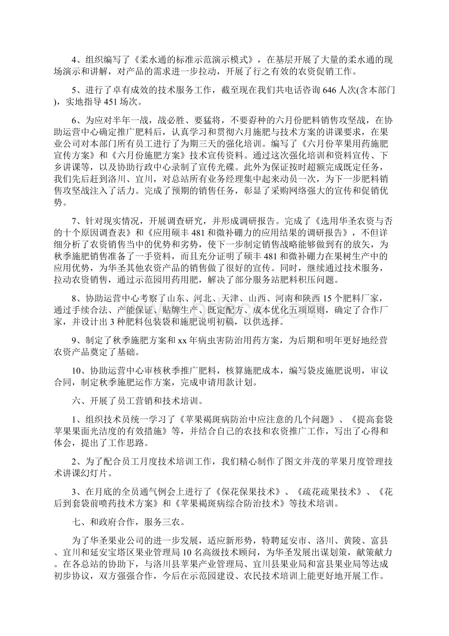 部门上半年工作总结与部门主任试用期工作总结汇编Word格式文档下载.docx_第3页