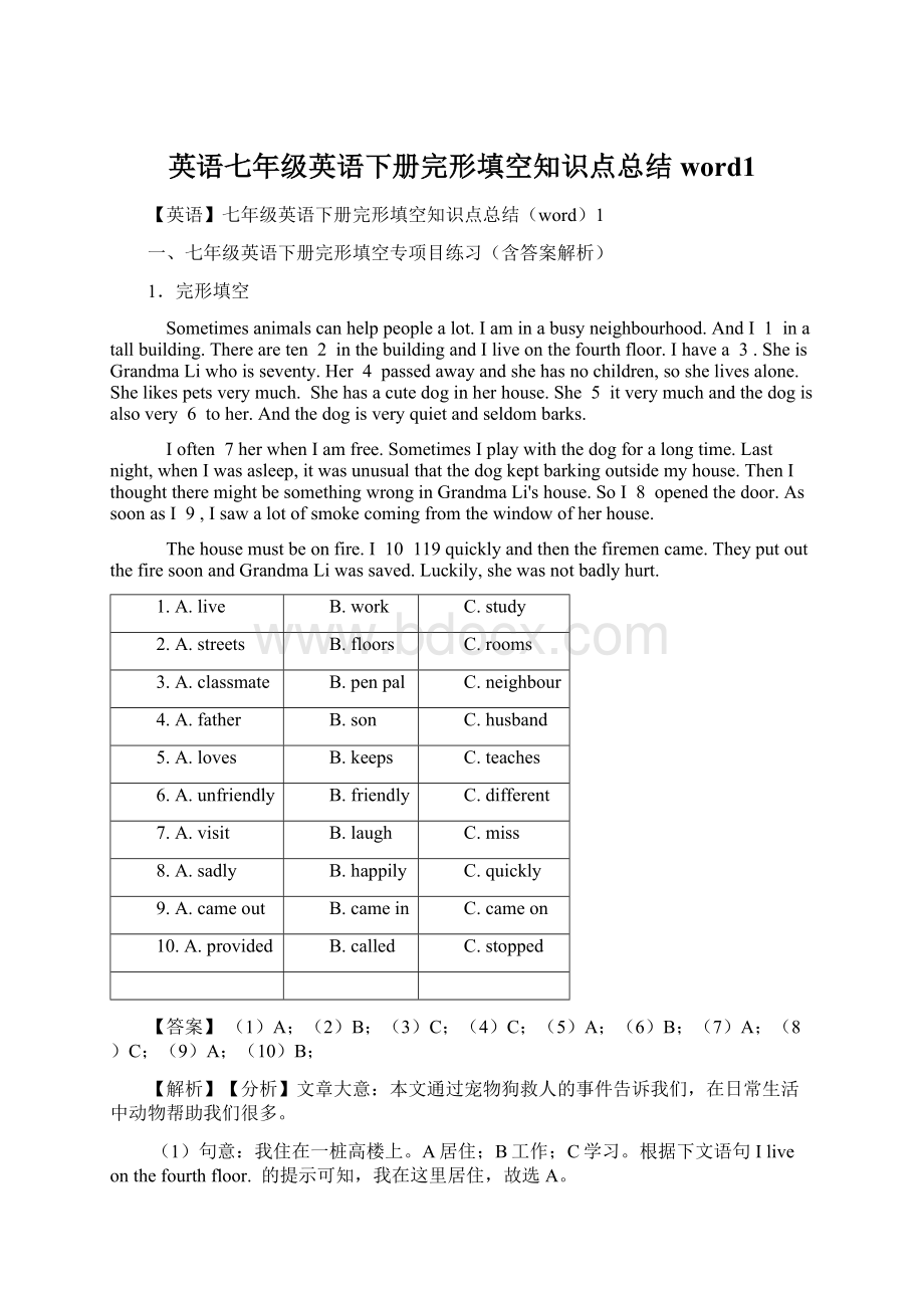 英语七年级英语下册完形填空知识点总结word1.docx