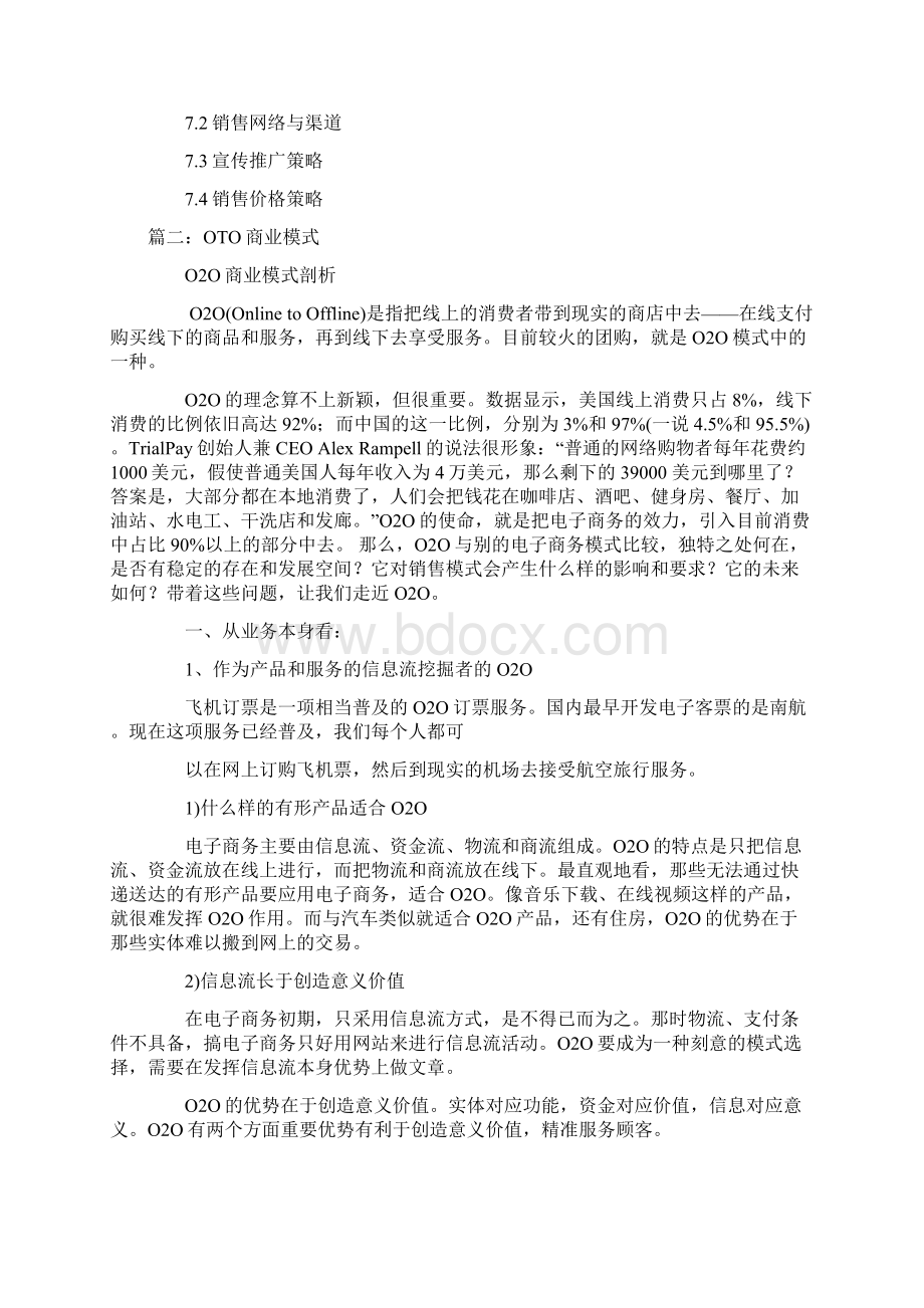 oto商业计划书docWord格式.docx_第3页