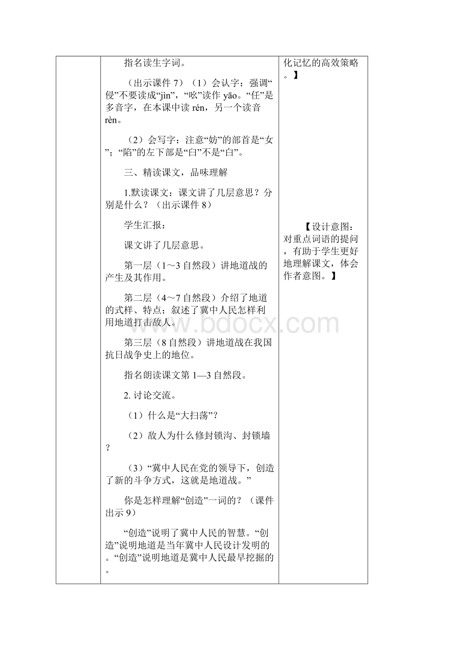 最新部统编版五年级语文上册8冀中的地道战教案及一课一练含答案.docx_第3页