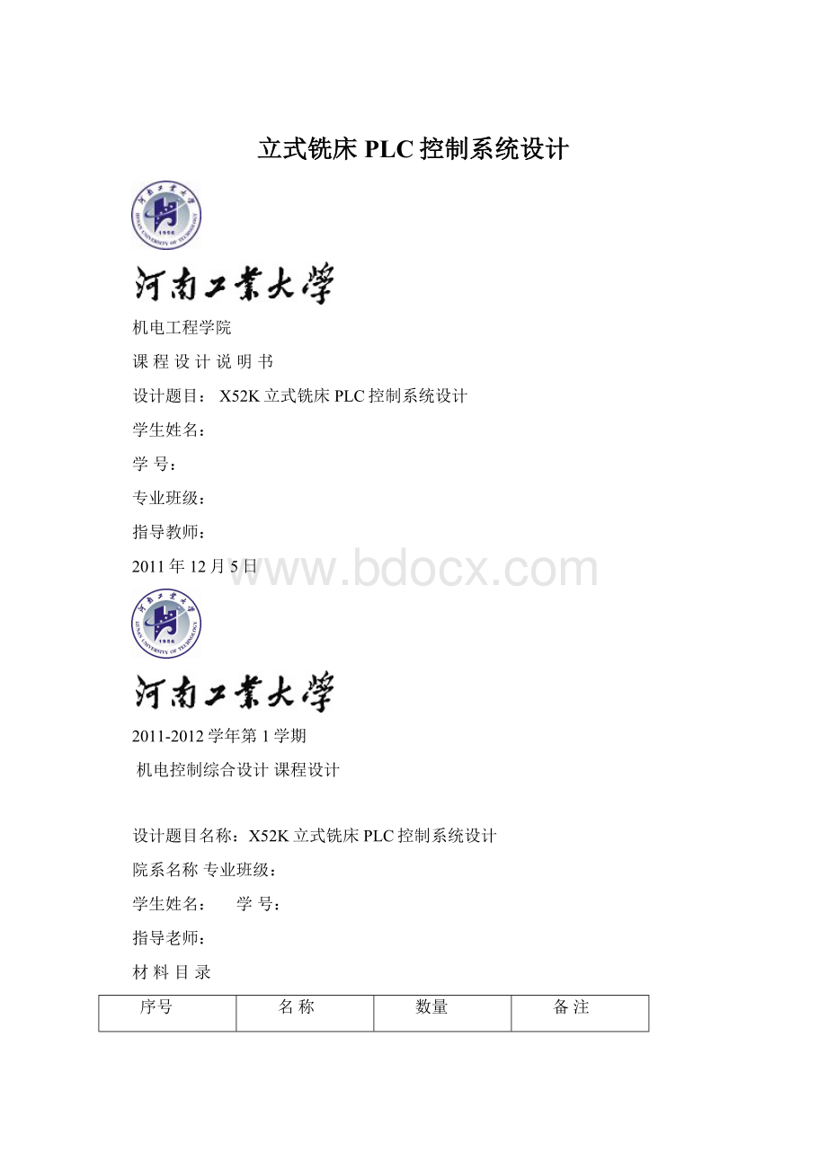 立式铣床PLC控制系统设计Word文档格式.docx