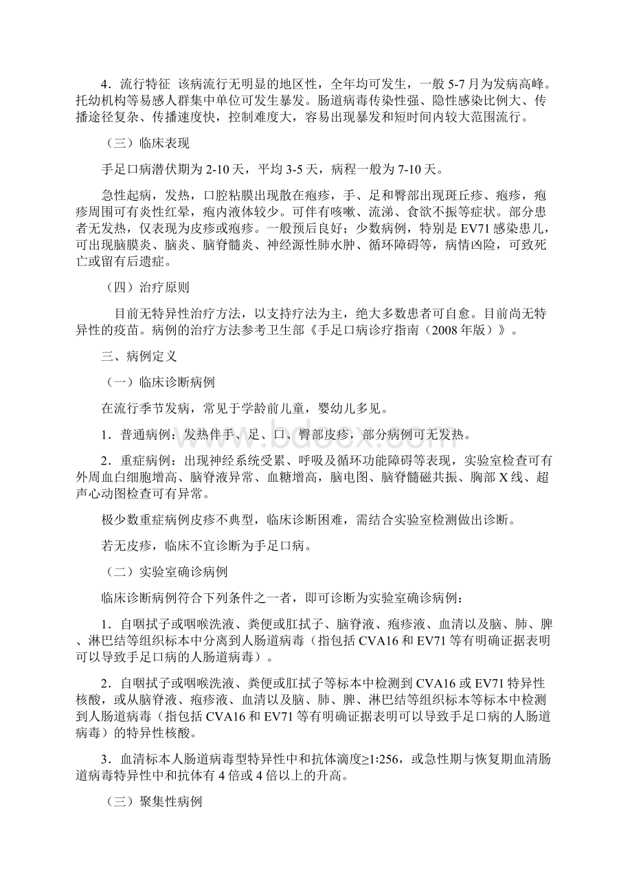 手足口病预防控制指南版Word文件下载.docx_第2页