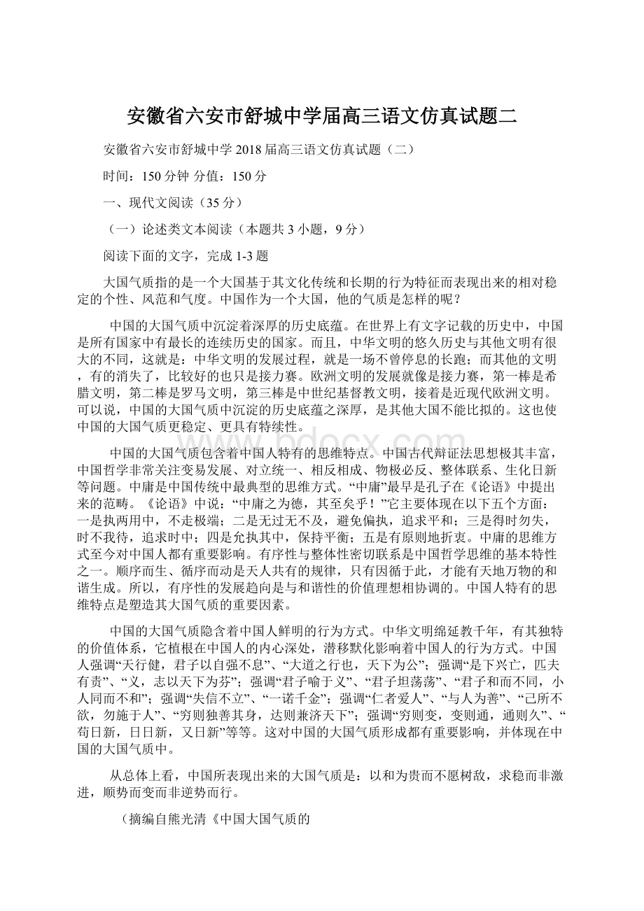 安徽省六安市舒城中学届高三语文仿真试题二Word文档下载推荐.docx