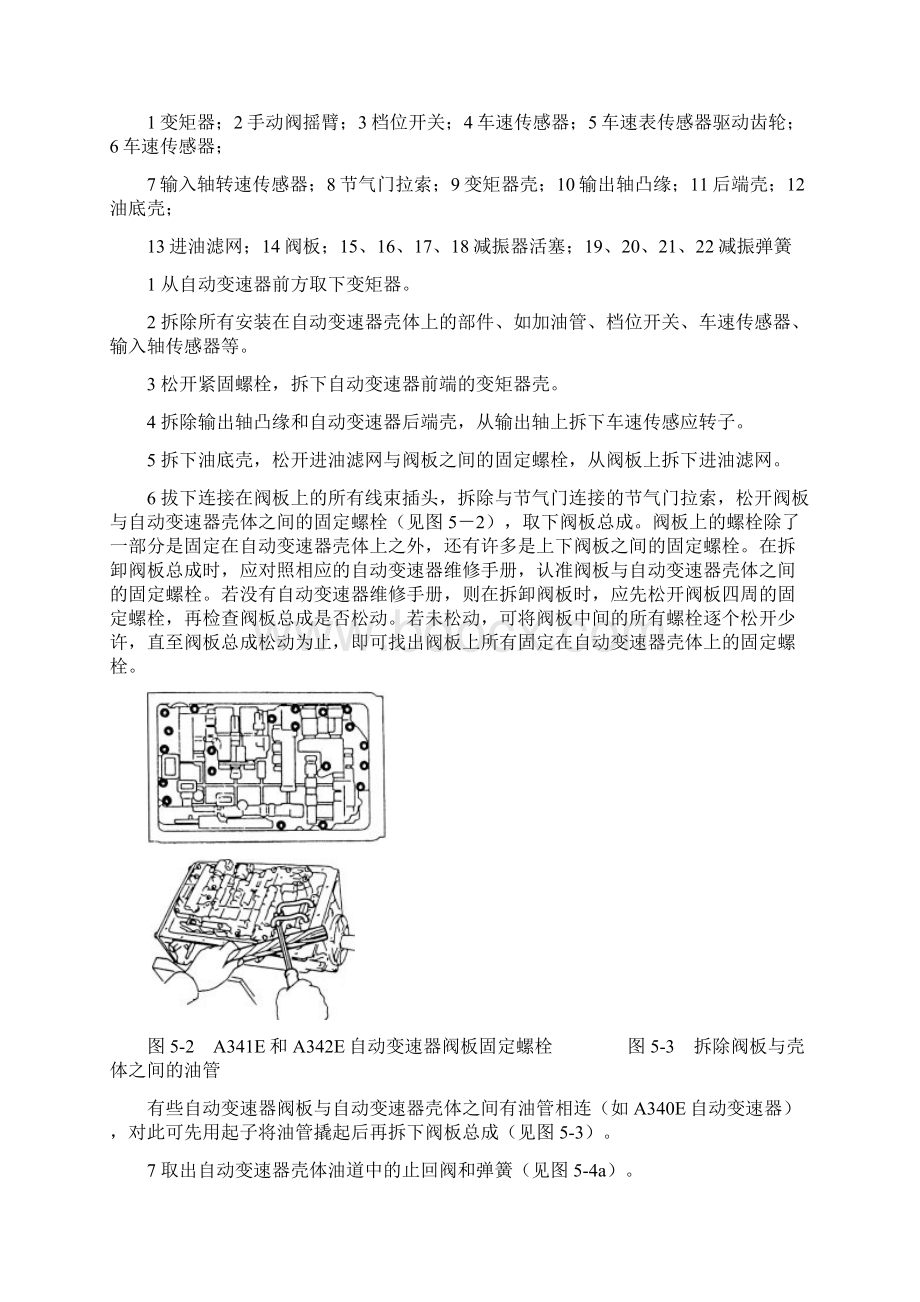 自动变速器的分解和检修.docx_第2页