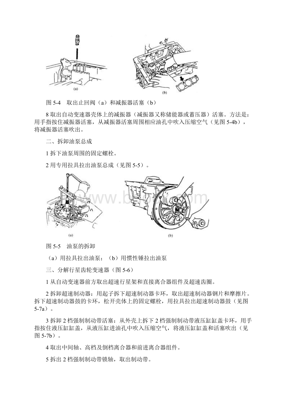 自动变速器的分解和检修.docx_第3页