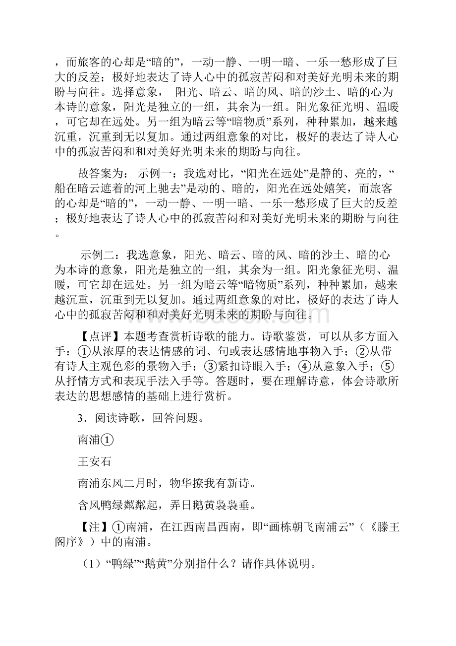 诗歌鉴赏专项练习详细答案1Word下载.docx_第3页