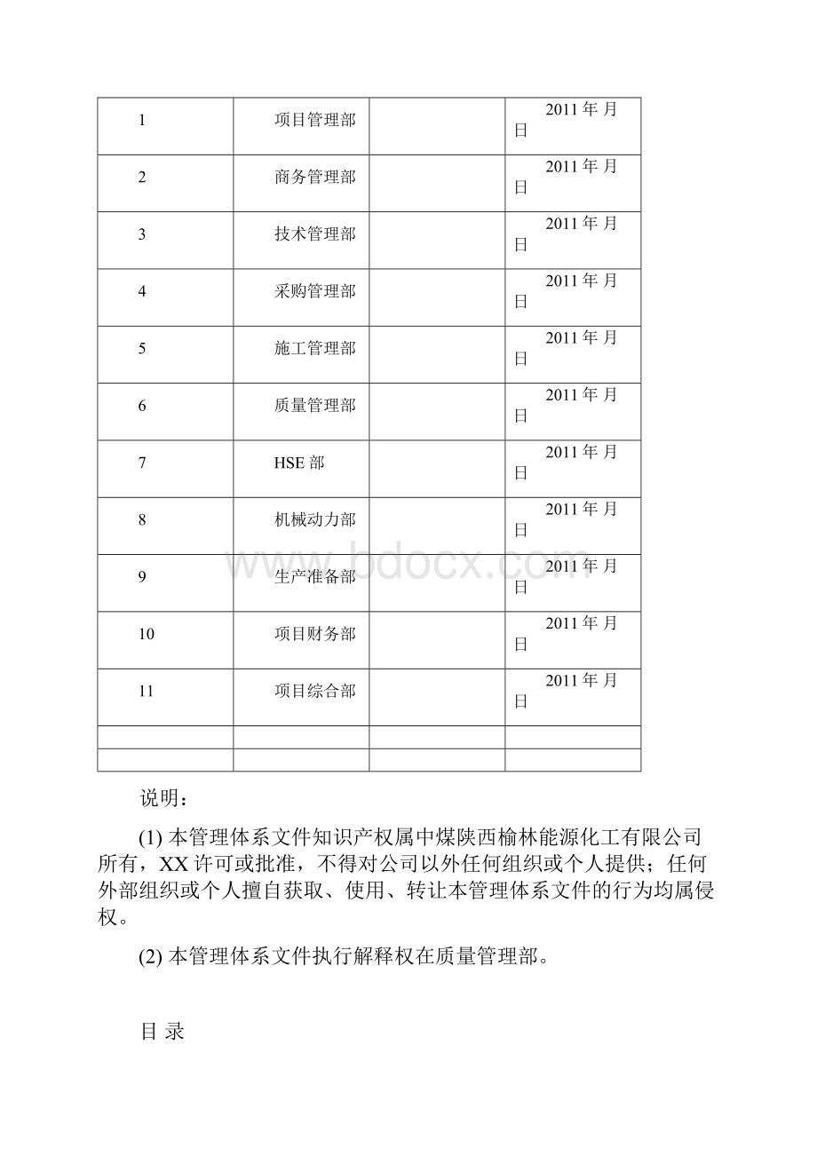 专业施工质量通病防治管理规定CCSCP0311.docx_第2页