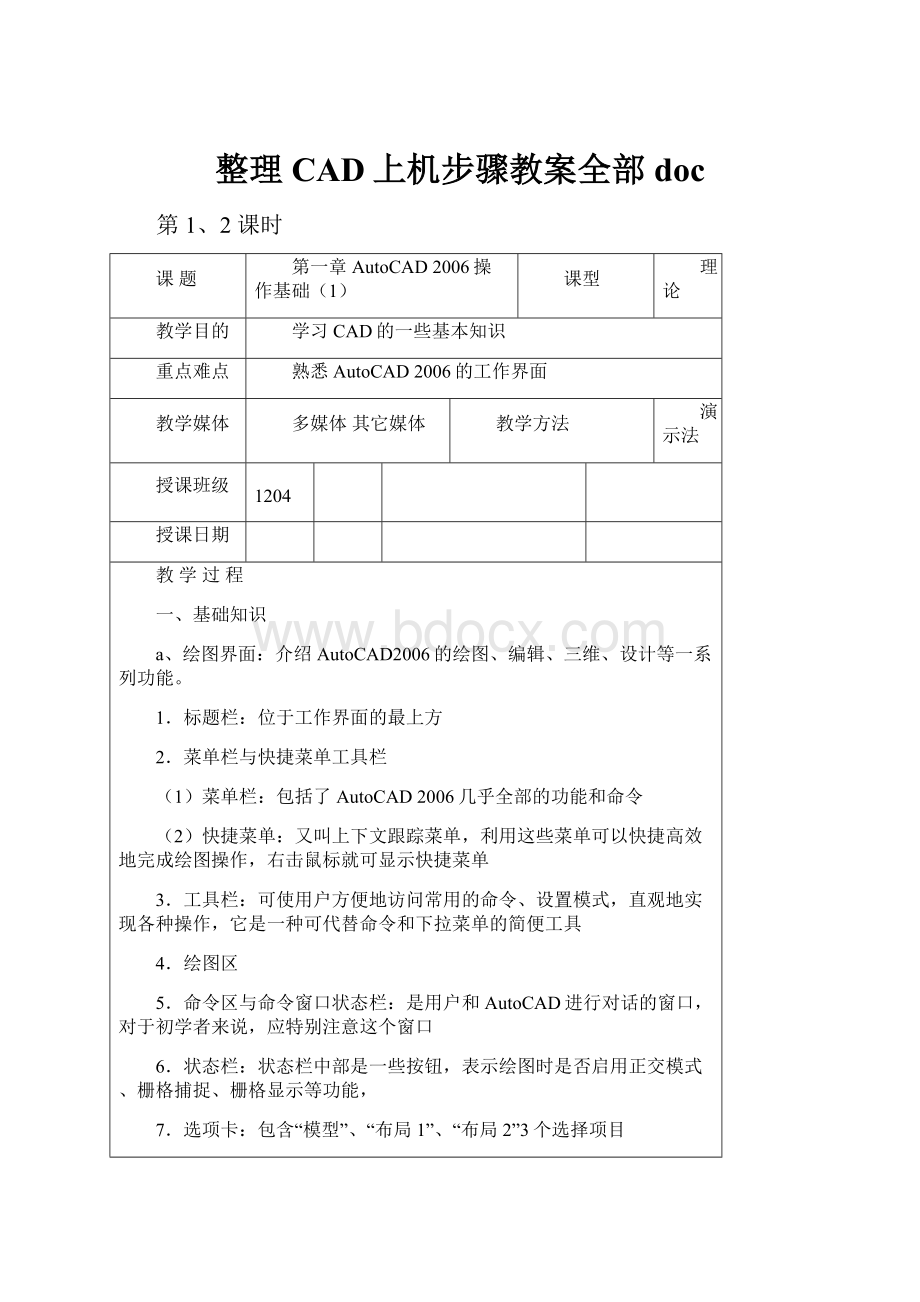 整理CAD上机步骤教案全部doc.docx_第1页