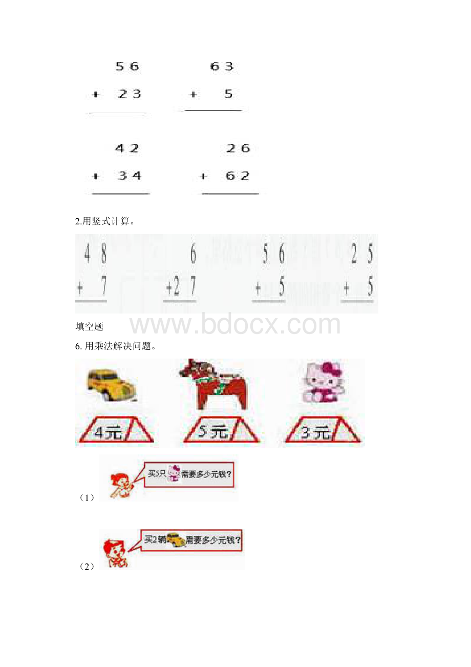 人教版二年级数学下学期期末知识点整理复习完整.docx_第2页